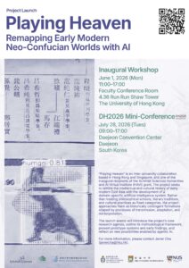 Read more about the article Project Launch – Playing Heaven: Remapping Early Modern Neo-Confucian Worlds with AI